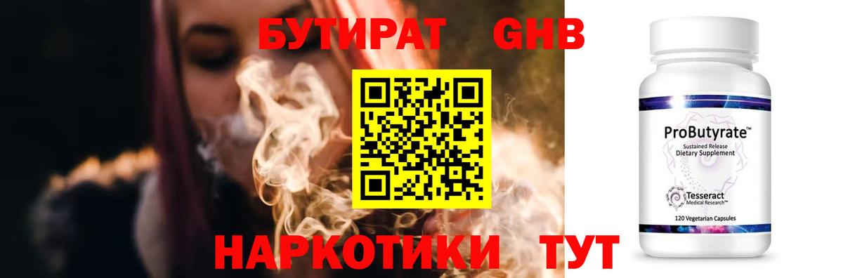 БУТИРАТ 1.4BDO Нефтекамск