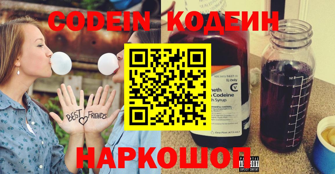 Кодеиновый сироп Lean Purple Drank Нефтекамск