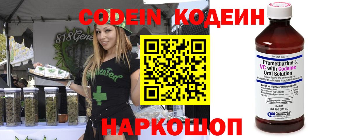 купить   Codein Purple Drank  Вход с VPN  Нефтекамск 