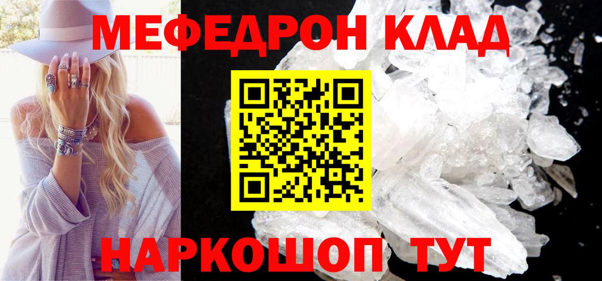 Мефедрон кристаллы Нефтекамск