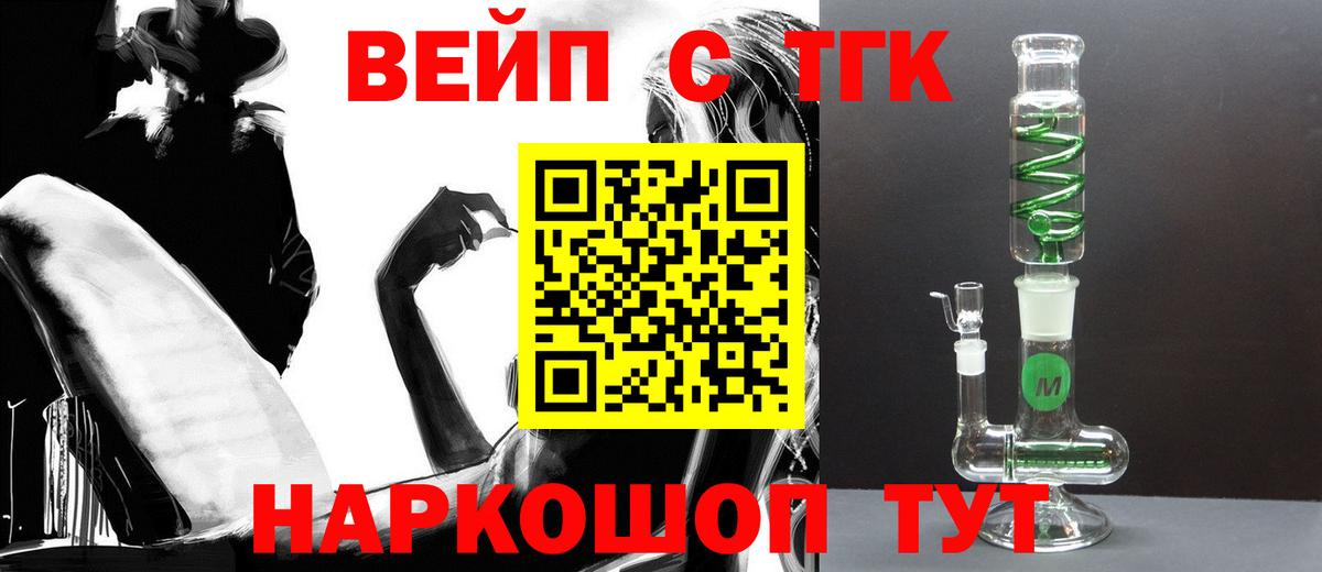 ТГК вейп Нефтекамск
